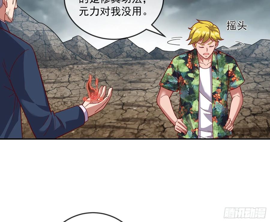 氪金大佬 - 意外之人 - 第74张图