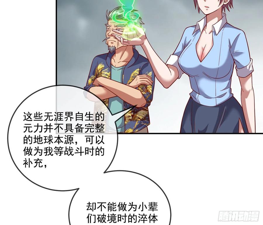 氪金大佬 - 意外之人 - 第69张图