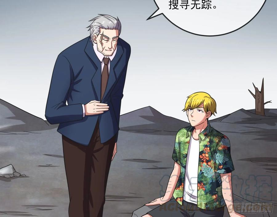 氪金大佬 - 意外之人 - 第91张图