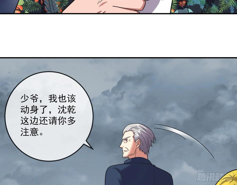 氪金大佬 - 意外之人 - 第94张图