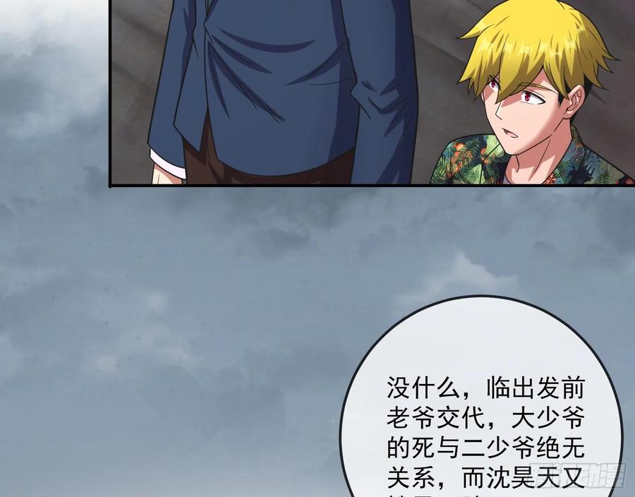 氪金大佬 - 意外之人 - 第90张图