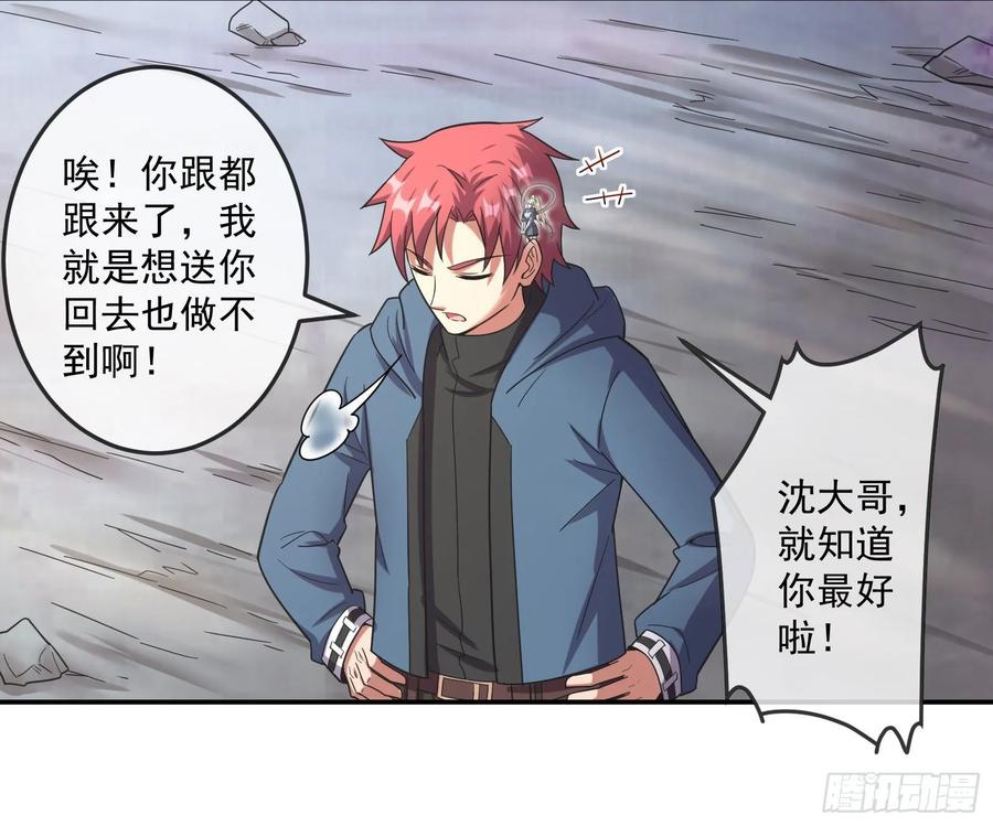 氪金大佬 - 意外之人 - 第123张图