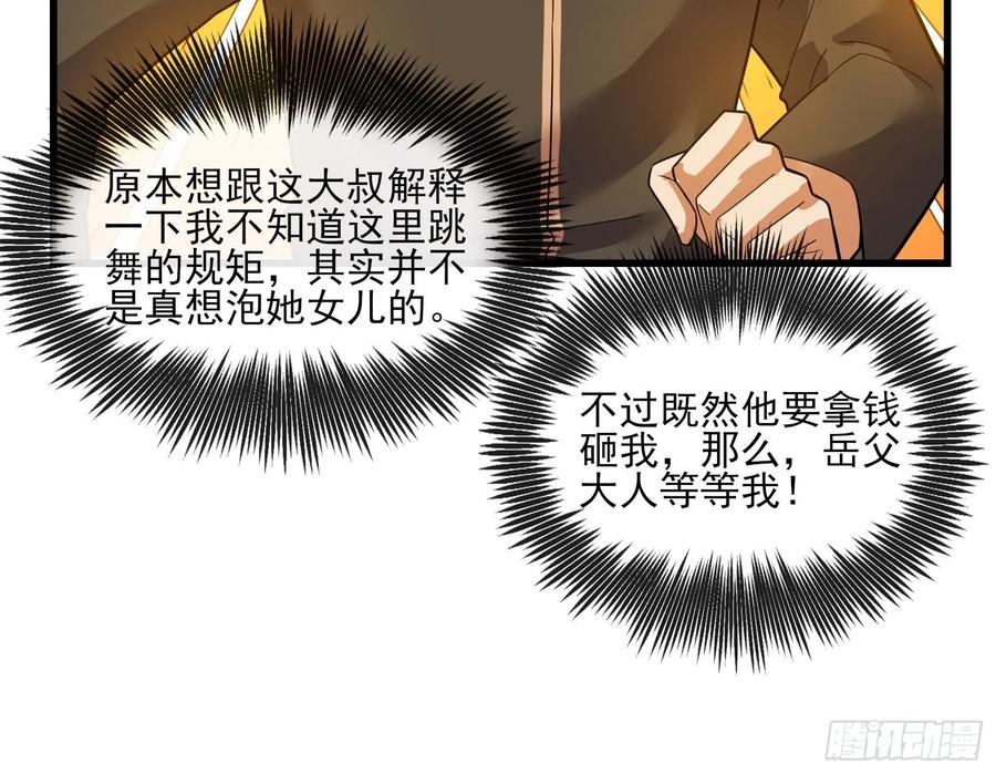 氪金大佬 - 识破来历 - 第82张图