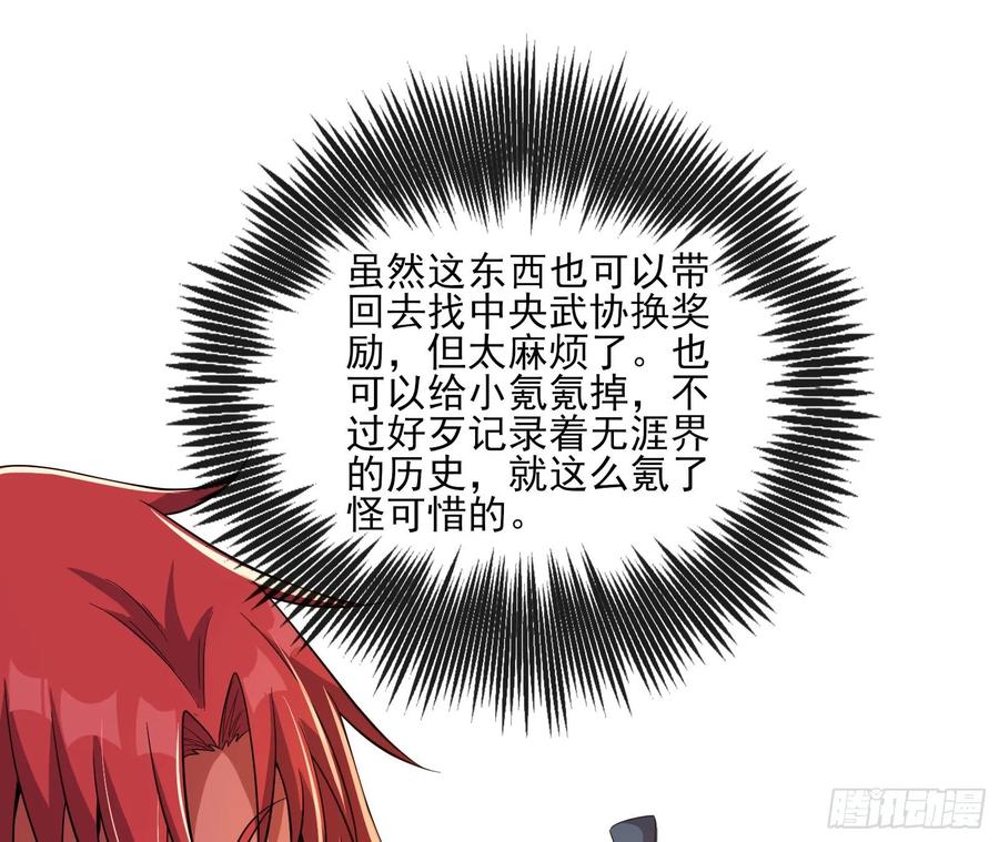 氪金大佬 - 识破来历 - 第99张图