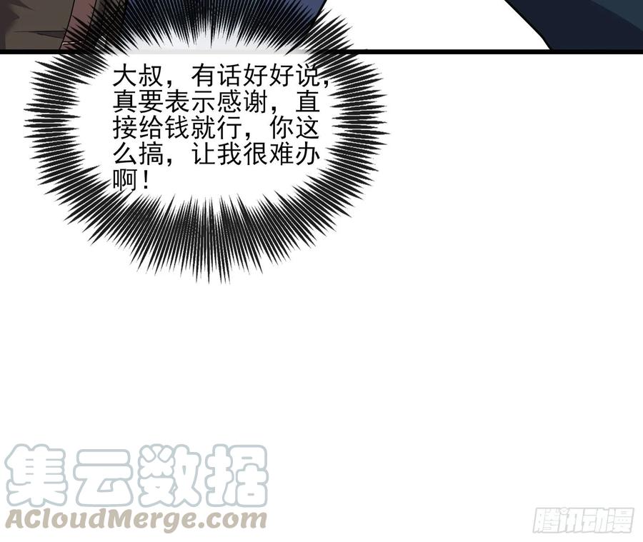 氪金大佬 - 识破来历 - 第106张图