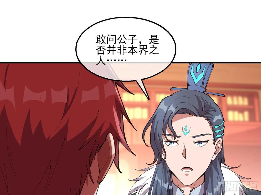 氪金大佬 - 识破来历 - 第109张图