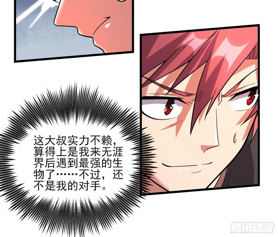 氪金大佬 - 识破来历 - 第68张图