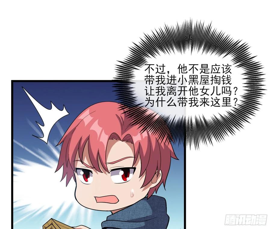 氪金大佬 - 识破来历 - 第97张图