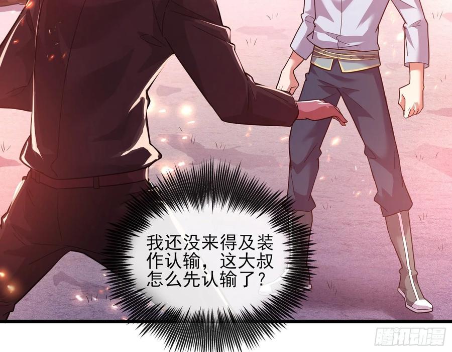 氪金大佬 - 识破来历 - 第77张图