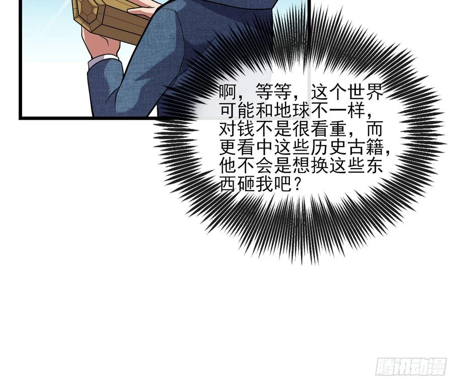 氪金大佬 - 识破来历 - 第98张图