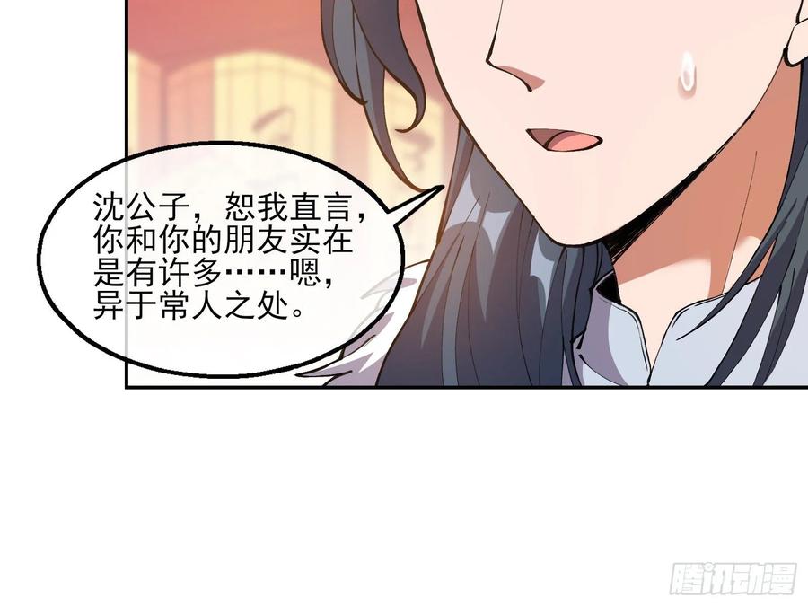 氪金大佬 - 识破来历 - 第108张图