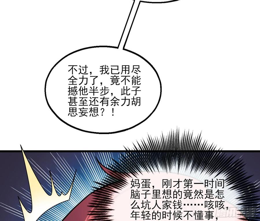 氪金大佬 - 识破来历 - 第73张图