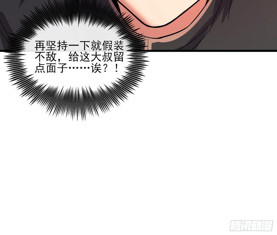 氪金大佬 - 识破来历 - 第75张图