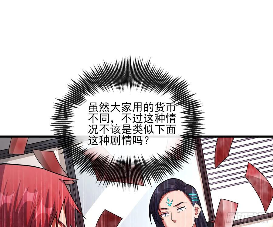 氪金大佬 - 识破来历 - 第54张图