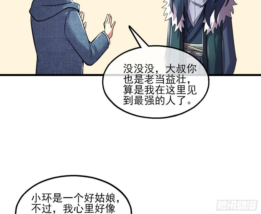 氪金大佬 - 无涯界的历史 - 第72张图