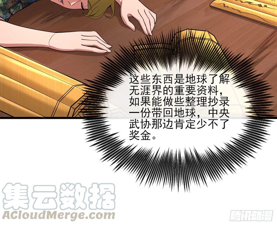 氪金大佬 - 无涯界的历史 - 第96张图