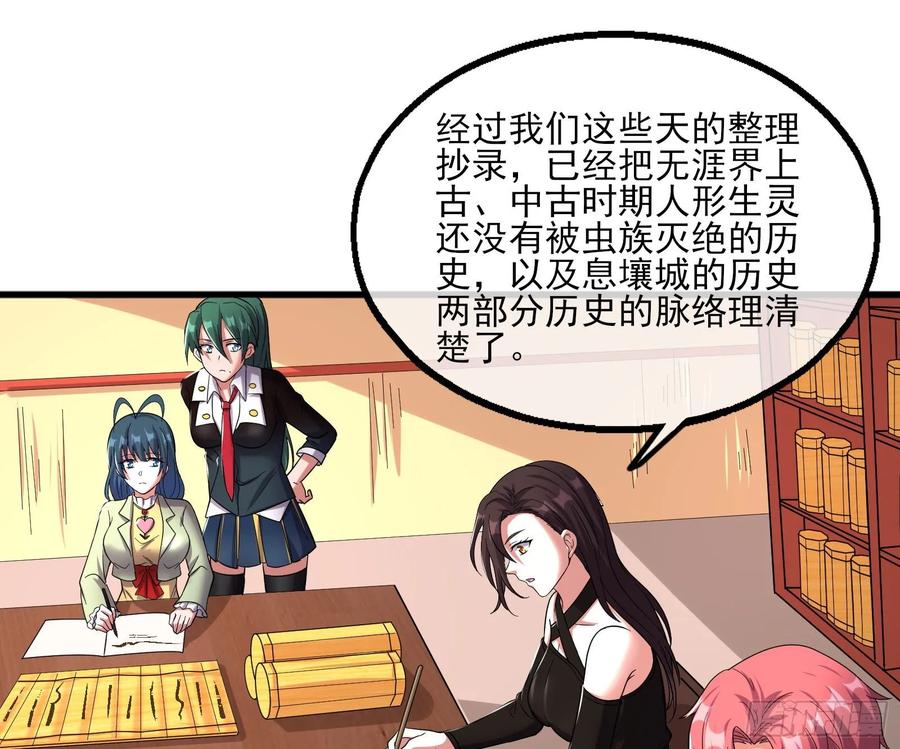 氪金大佬 - 无涯界的历史 - 第97张图