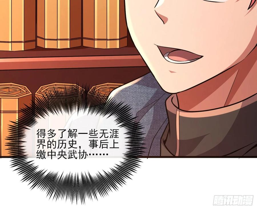 氪金大佬 - 无涯界的历史 - 第44张图