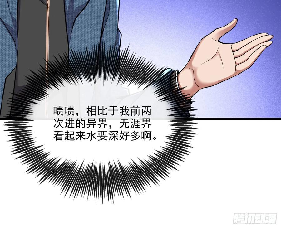 氪金大佬 - 无涯界的历史 - 第42张图