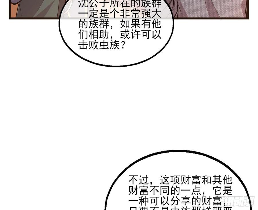 氪金大佬 - 无涯界的历史 - 第49张图