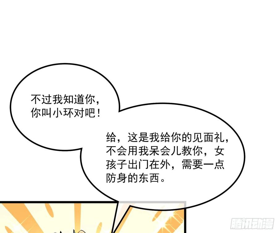 氪金大佬 - 直捣黄龙 2 - 第92张图