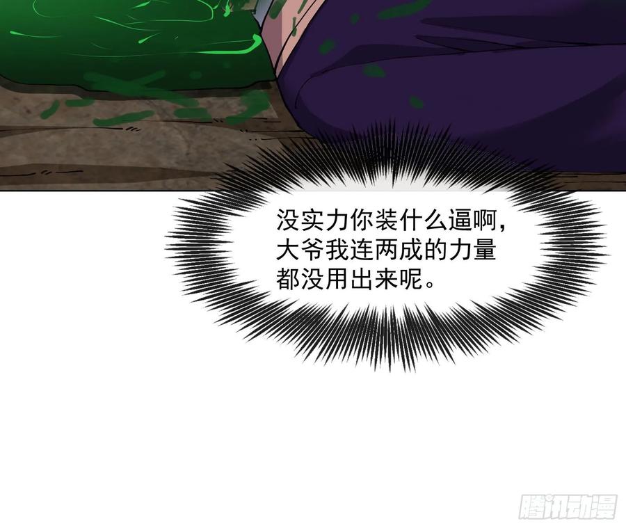 氪金大佬 - 难以接受的真相 - 第52张图