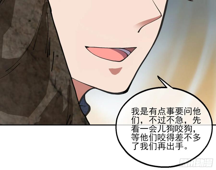 氪金大佬 - 狗咬狗 - 第148张图