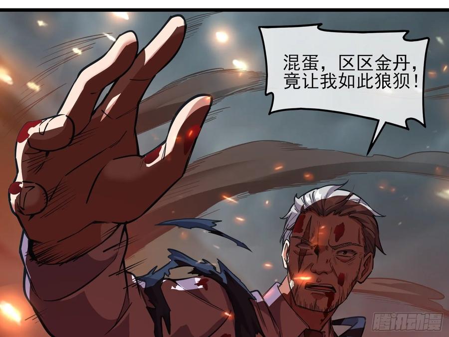 氪金大佬 - 狗咬狗 - 第118张图