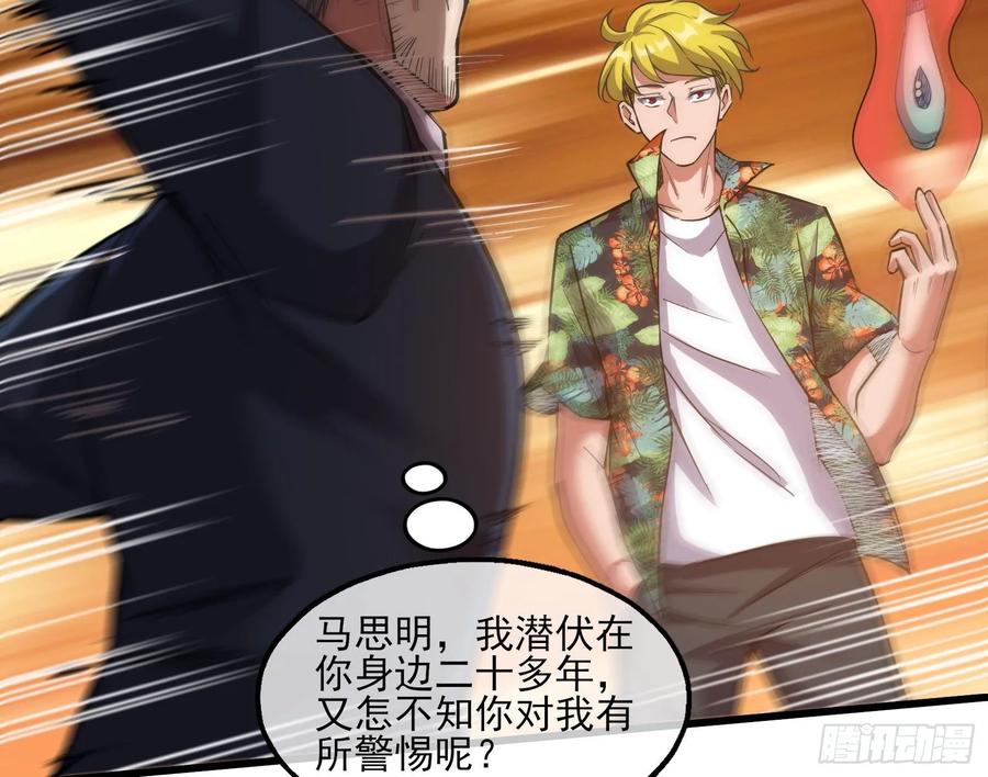 氪金大佬 - 狗咬狗 - 第109张图