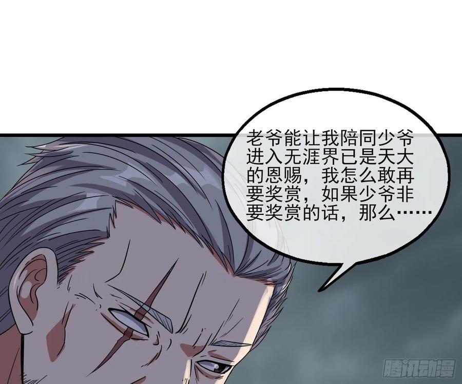 氪金大佬 - 狗咬狗 - 第90张图