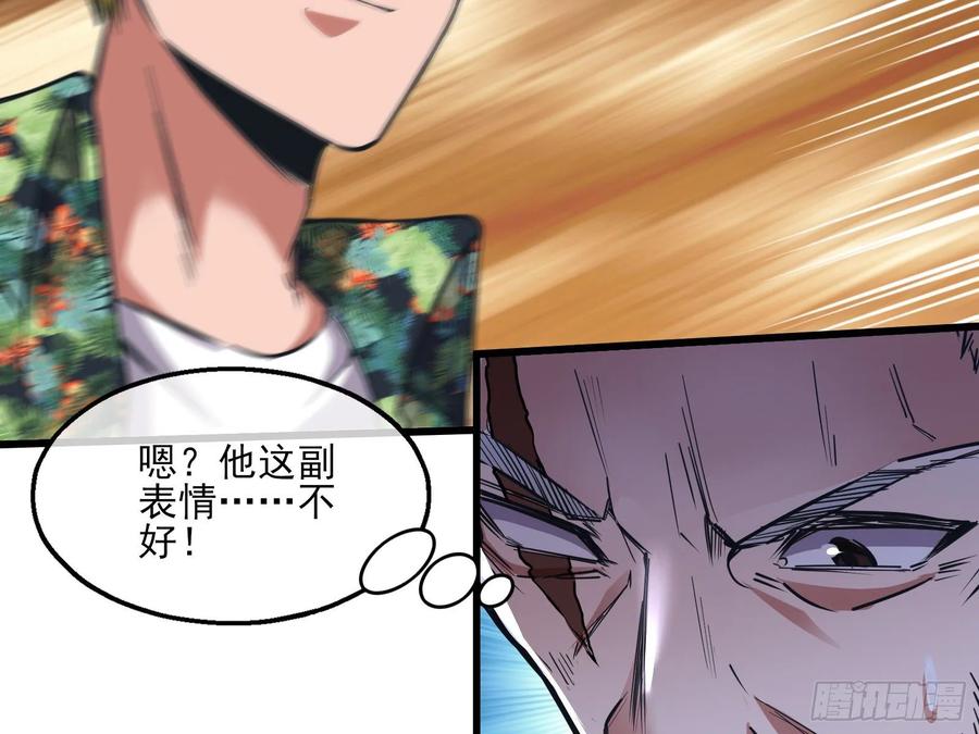 氪金大佬 - 狗咬狗 - 第112张图