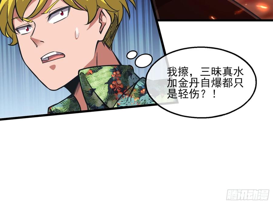 氪金大佬 - 狗咬狗 - 第120张图