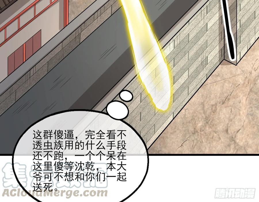 氪金大佬 - 狗咬狗 - 第31张图