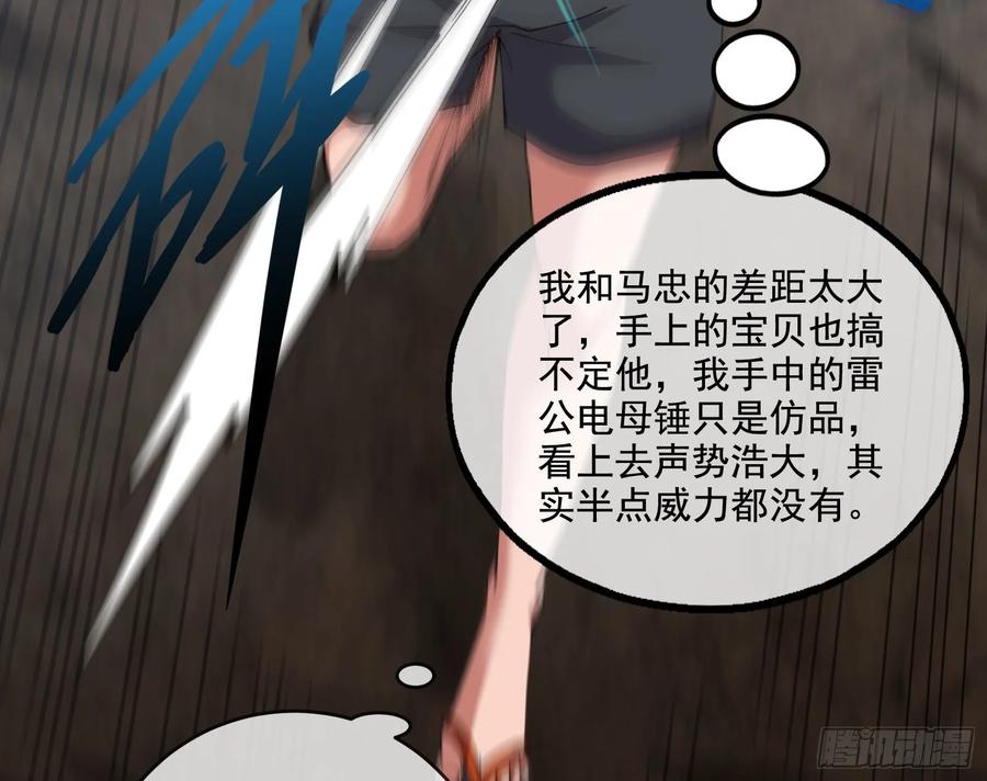 氪金大佬 - 狗咬狗 - 第140张图