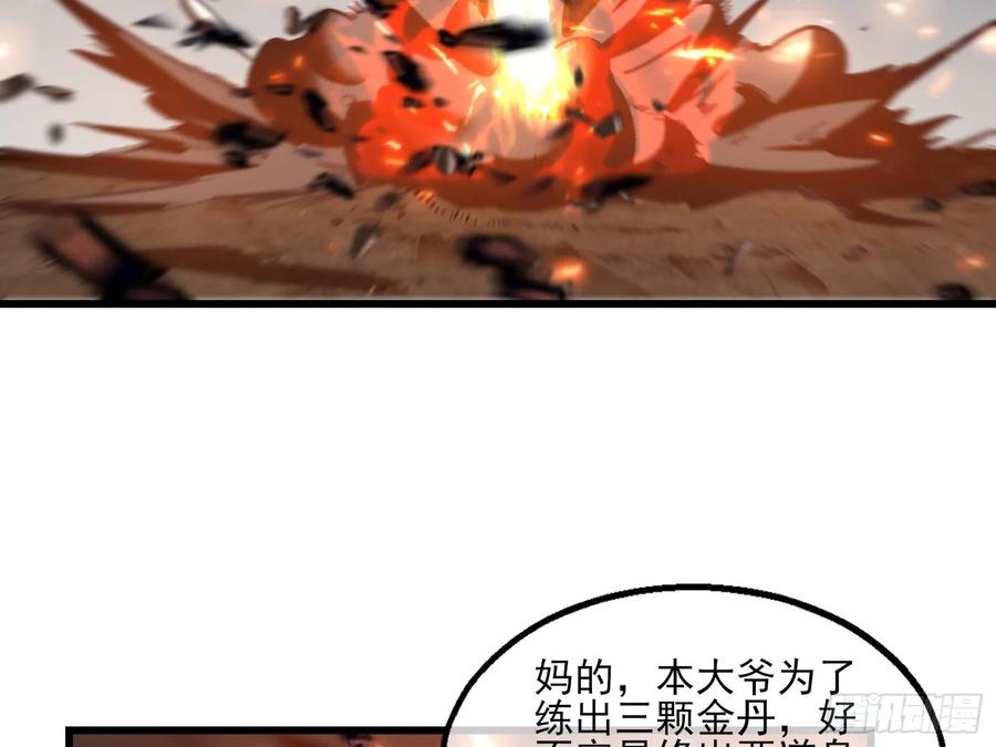 氪金大佬 - 狗咬狗 - 第115张图