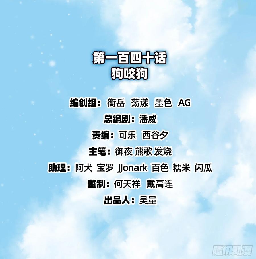 氪金大佬 - 狗咬狗 - 第2张图