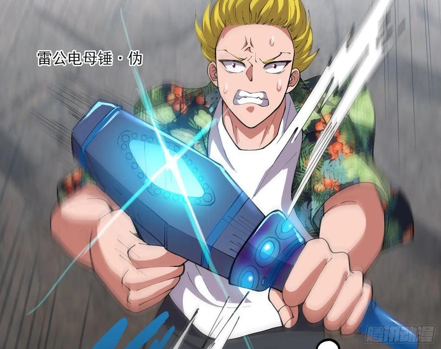 氪金大佬 - 狗咬狗 - 第139张图