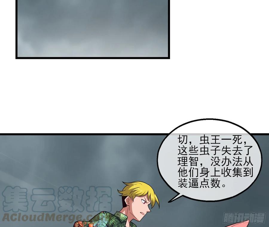 氪金大佬 - 狗咬狗 - 第41张图