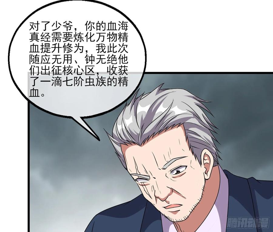 氪金大佬 - 狗咬狗 - 第85张图