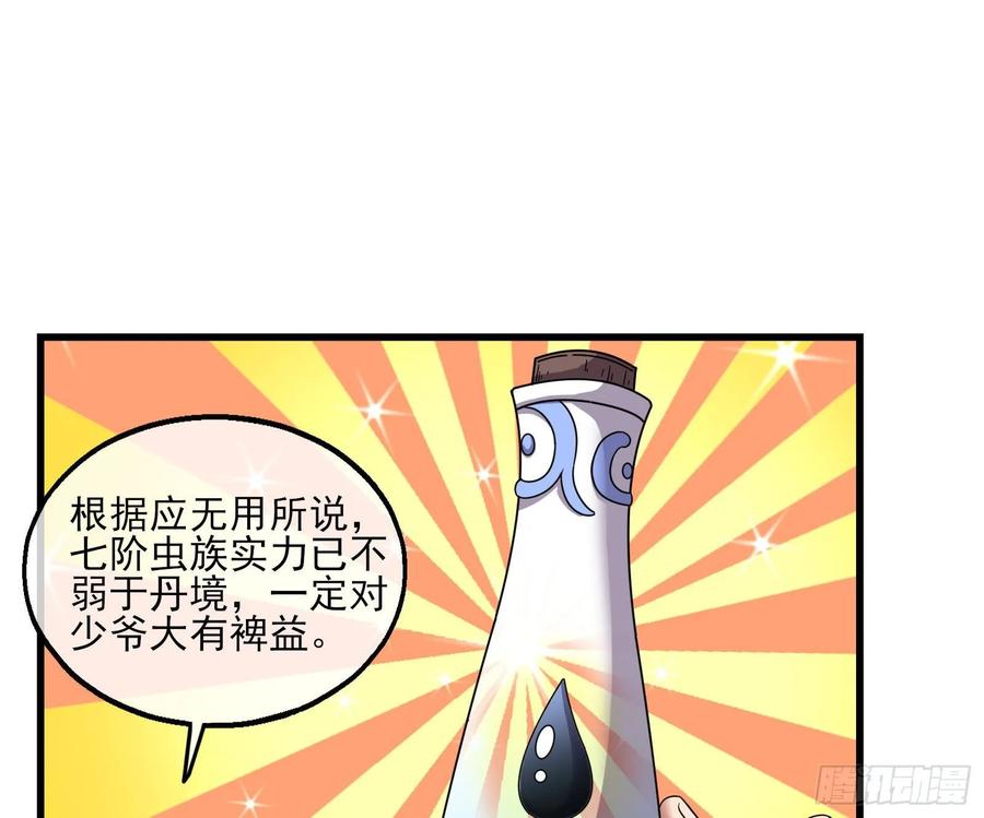 氪金大佬 - 狗咬狗 - 第87张图