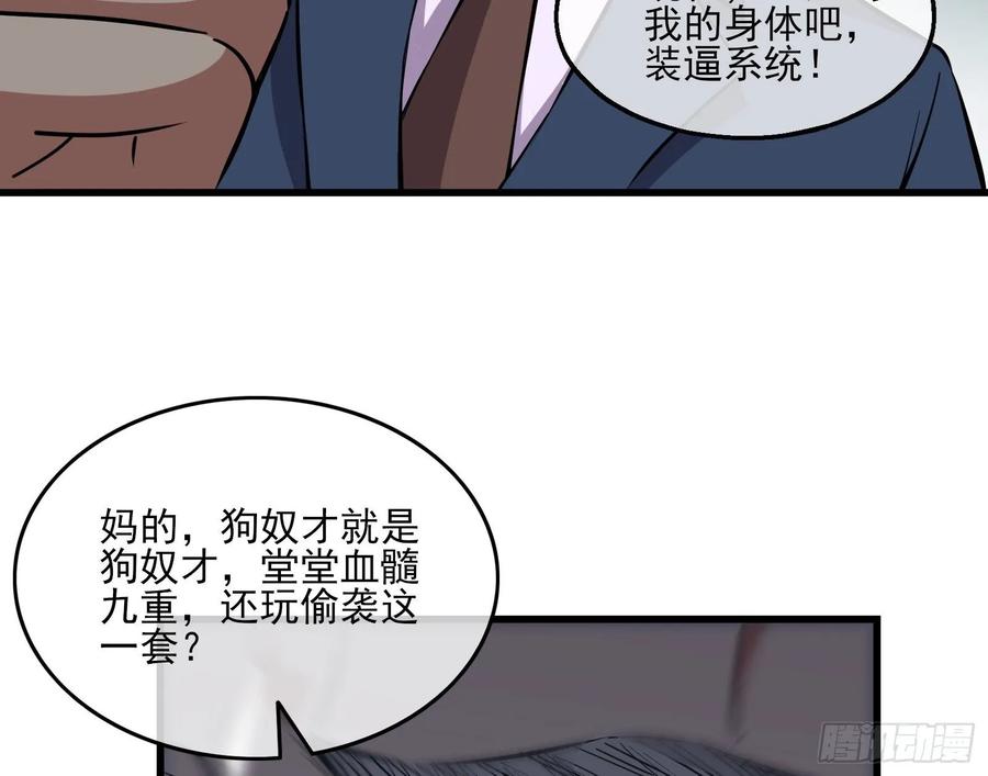 氪金大佬 - 狗咬狗 - 第104张图