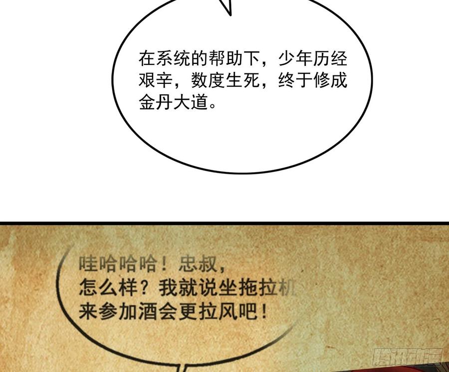 氪金大佬 - 事情有变 - 第10张图