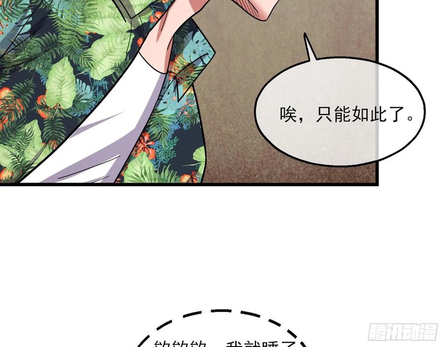 氪金大佬 - 前路未卜 - 第122张图