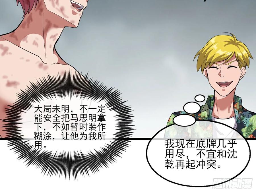 氪金大佬 - 前路未卜 - 第65张图