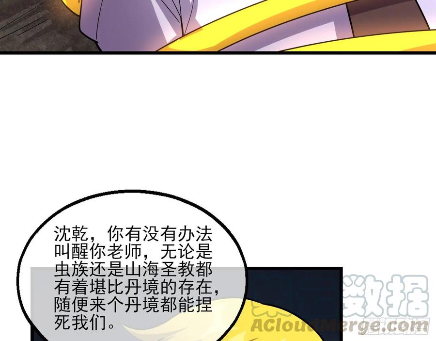 氪金大佬 - 前路未卜 - 第116张图