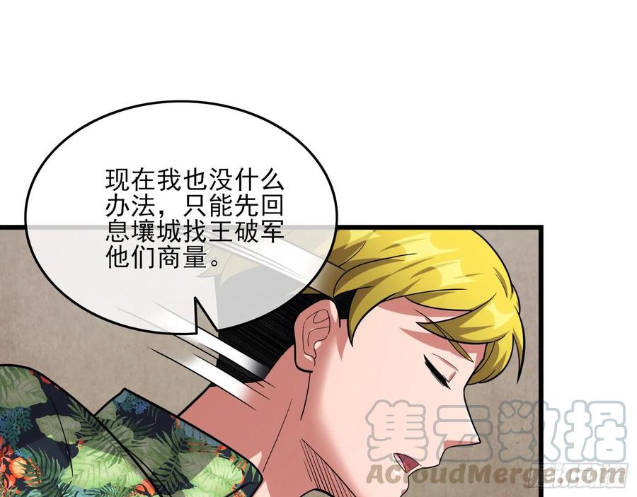 氪金大佬 - 前路未卜 - 第121张图