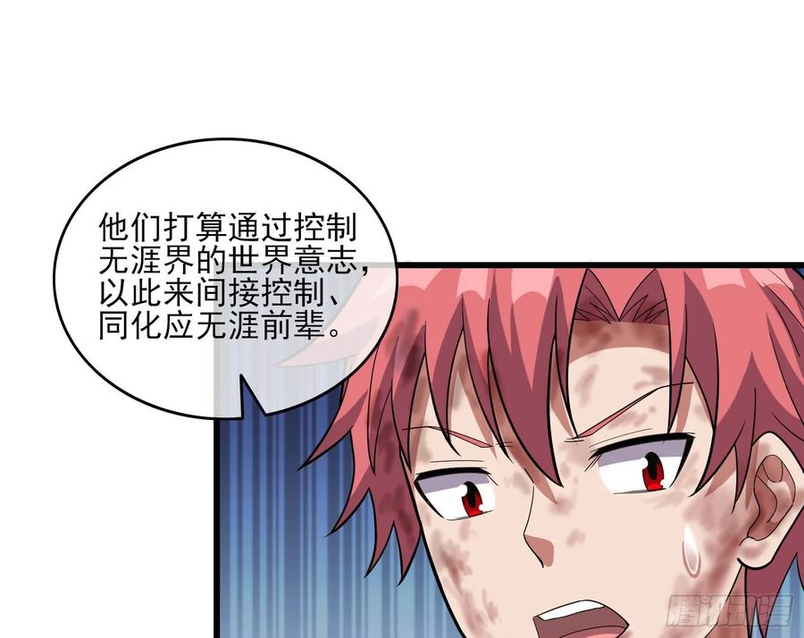 氪金大佬 - 前路未卜 - 第104张图