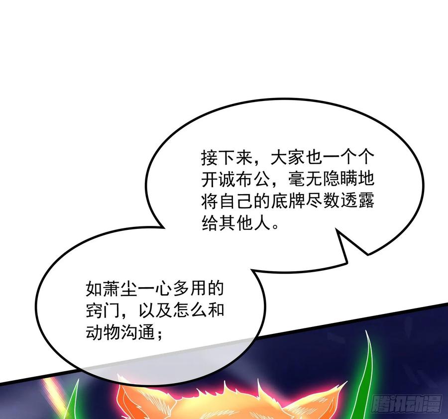 氪金大佬 - 开诚布公 - 第83张图