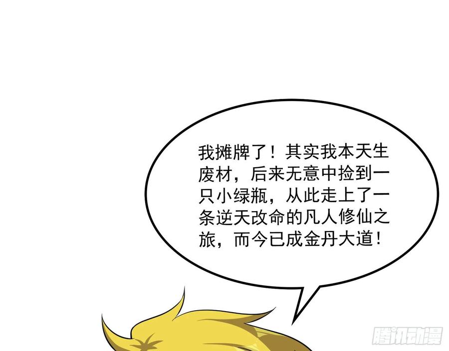 氪金大佬 - 开诚布公 - 第13张图