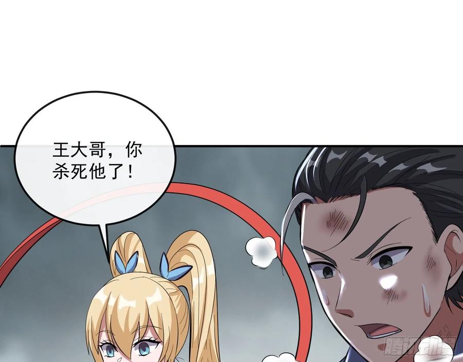 氪金大佬 - 分兵六处 - 第75张图